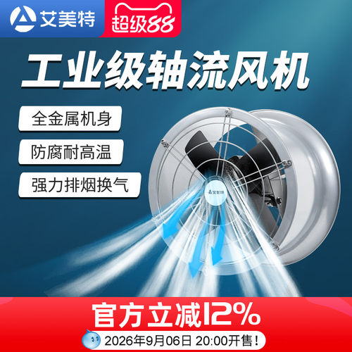 轴流220v工业级高速商用抽风机