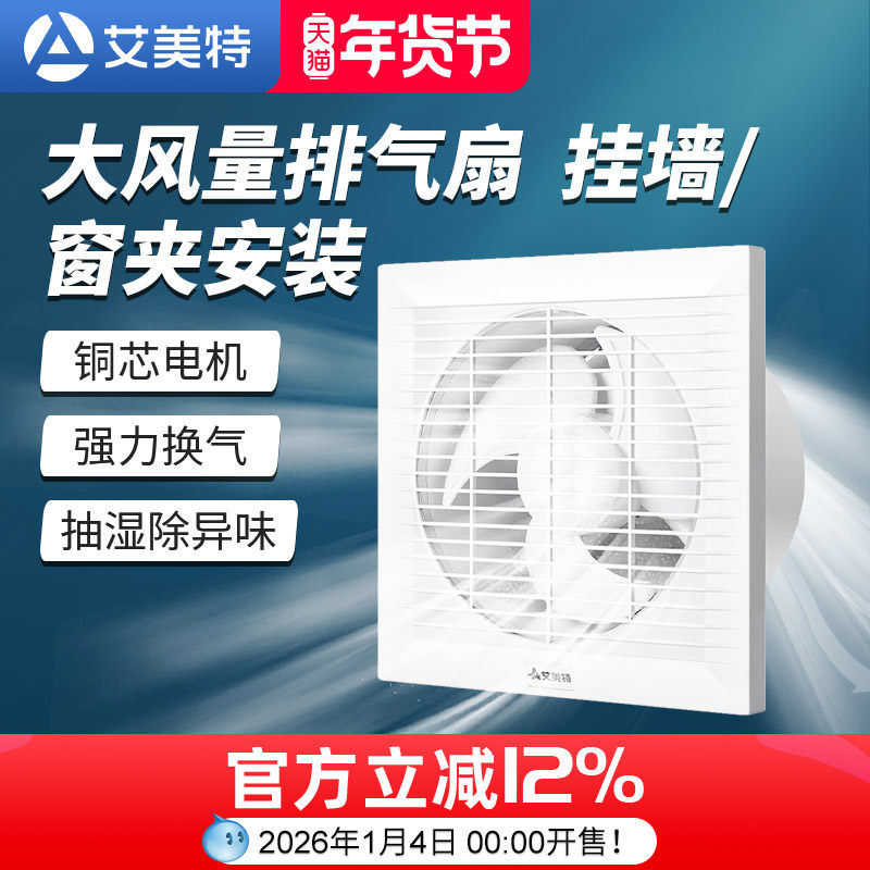 艾美特排风扇换气卫生间挂墙壁窗户8寸抽风机玻璃窗式强力排气APC