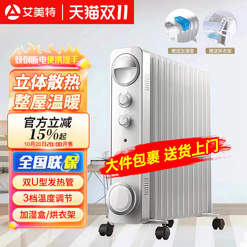 艾美特电热油汀取暖器客厅办公室