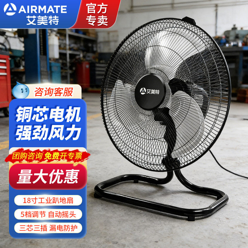 艾美特趴地扇爬地电风扇工业商用强力大功率金属工地降温吹地风扇