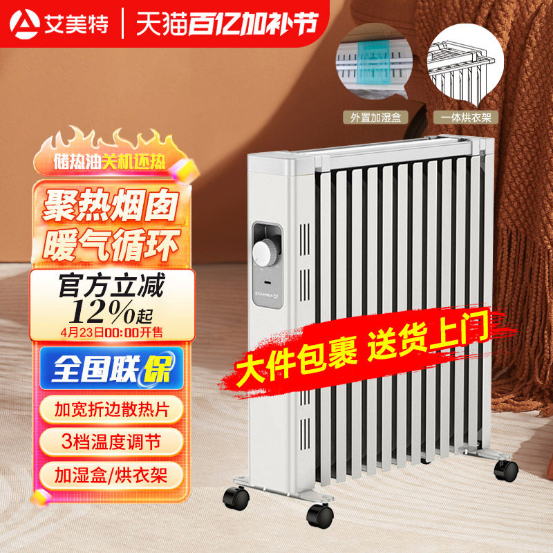 艾美特电热油汀取暖器省电暖气片家用油酊全屋大面积烤火炉油丁X6