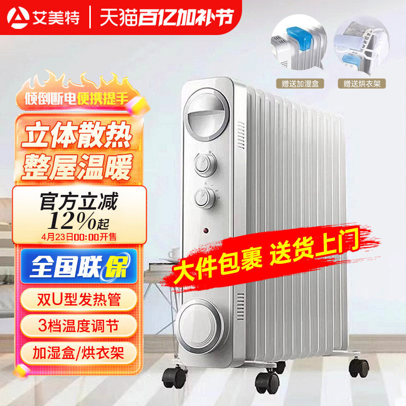 艾美特电热油汀取暖器电暖气家用全屋大面积办公室油酊烤火炉1339