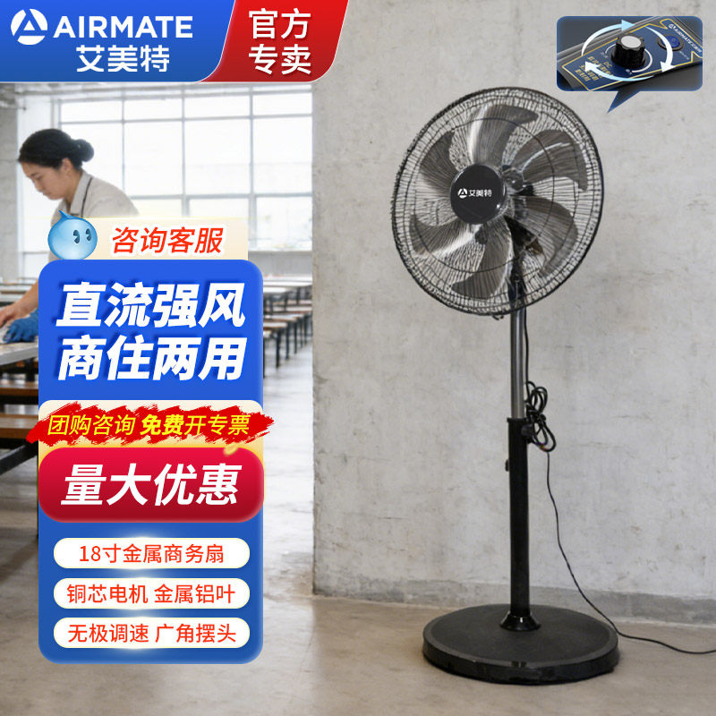 艾美特电风扇落地扇商用办公室强力大风量摇头18寸铜芯电机直流