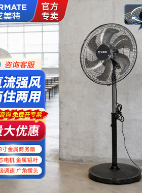 艾美特电风扇落地扇商用办公室强力大风量摇头18寸铜电机直流FP45