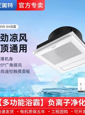 艾美特凉霸厨房卫生间遥控30X30集成吊顶嵌入吸顶冷风扇MV33S-04R