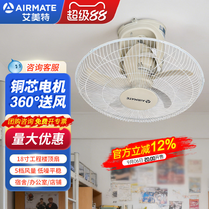 艾美特楼顶扇电风扇吸顶电扇学生宿舍食堂360摇头18寸5叶工业扇