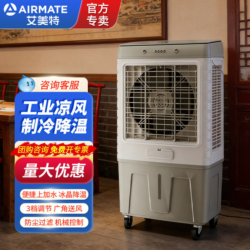艾美特空调扇商用可移动加水冷风机电风扇工业厂房降温50/72/100L
