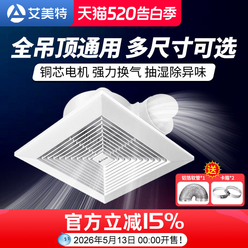 艾美特排气扇卫生间吊顶厕所静音管道抽风机家用厨房排风强力换气