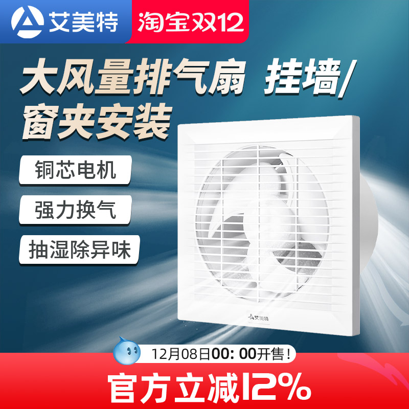 艾美特排风扇换气卫生间挂墙壁窗户8寸抽风机玻璃窗式强力排气APC