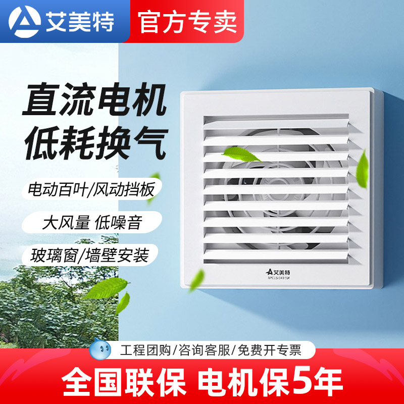 艾美特卫生间抽风机强力