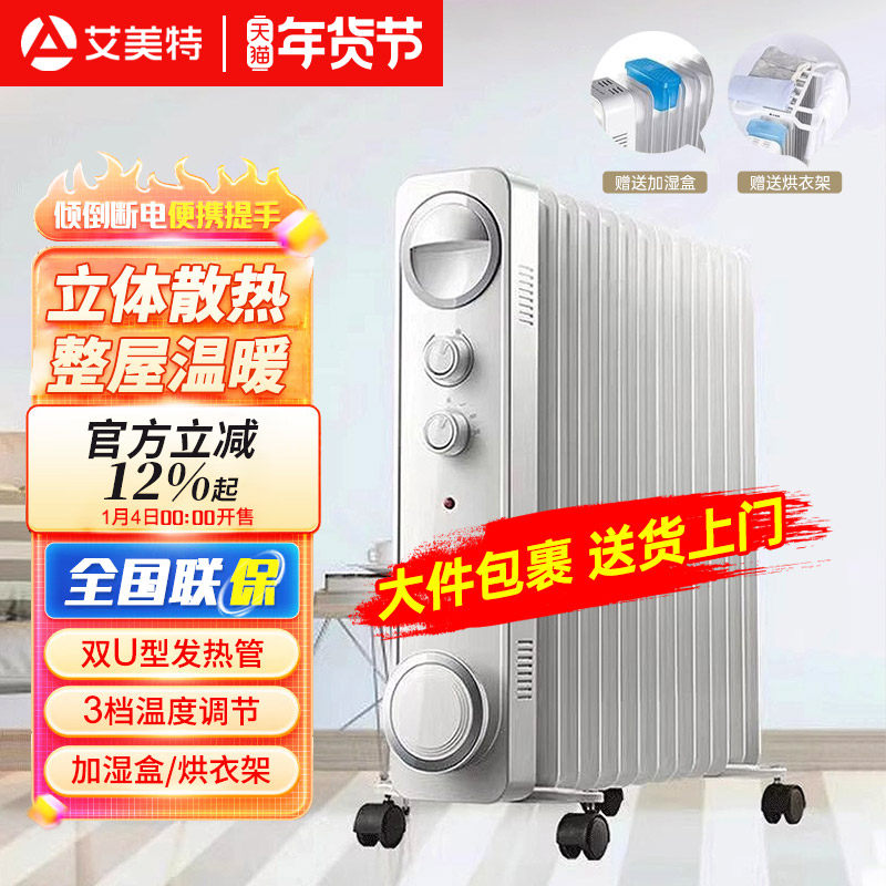 艾美特电热油汀取暖器电暖气家用全屋大面积办公室油酊烤火炉1339
