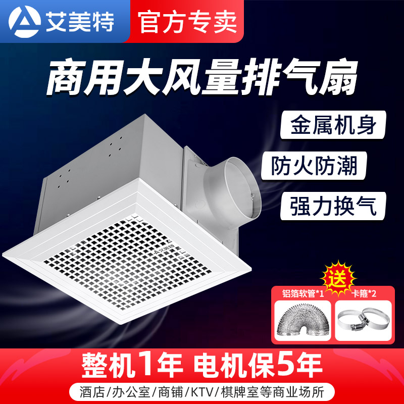 艾美特天花换气扇商用卫生间吊顶