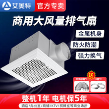 艾美特换气扇大吸力功率天花吊顶管道抽风机商用卫生间强力排气扇