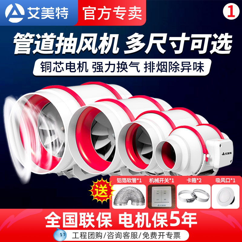 艾美特管道风机抽风排烟强力换气