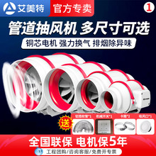 艾美特管道风机抽排气扇家用强力低音商用工业换气排风110增压160
