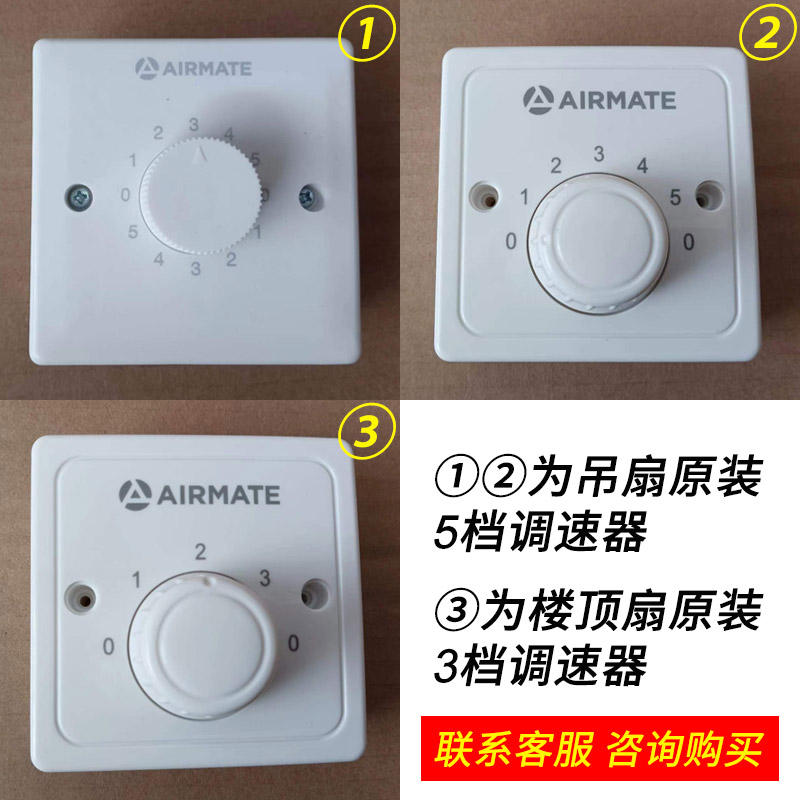 艾美特吊扇楼顶扇调速器
