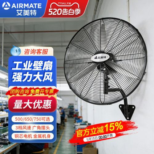 艾美特壁扇牛角扇商用工业电风扇