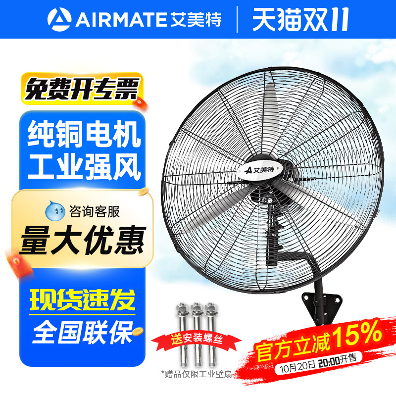 艾美特工业电风扇壁扇强力大风力