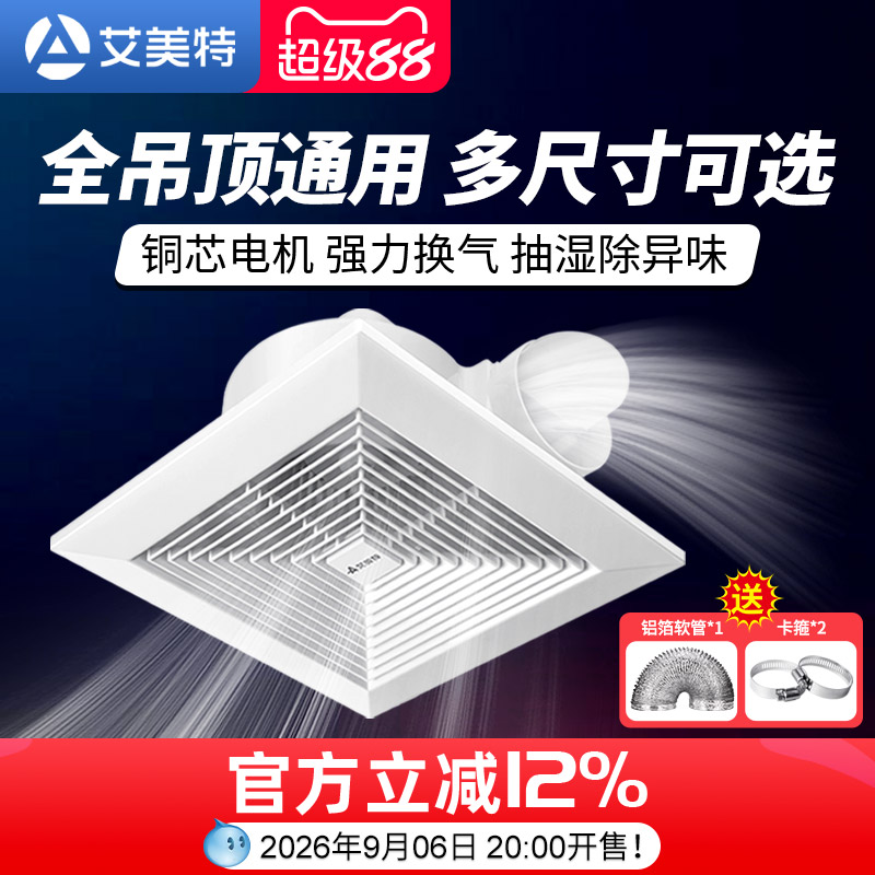 艾美特排气扇卫生间家用静音厕所吊顶吸顶管道抽风机排风强力换气