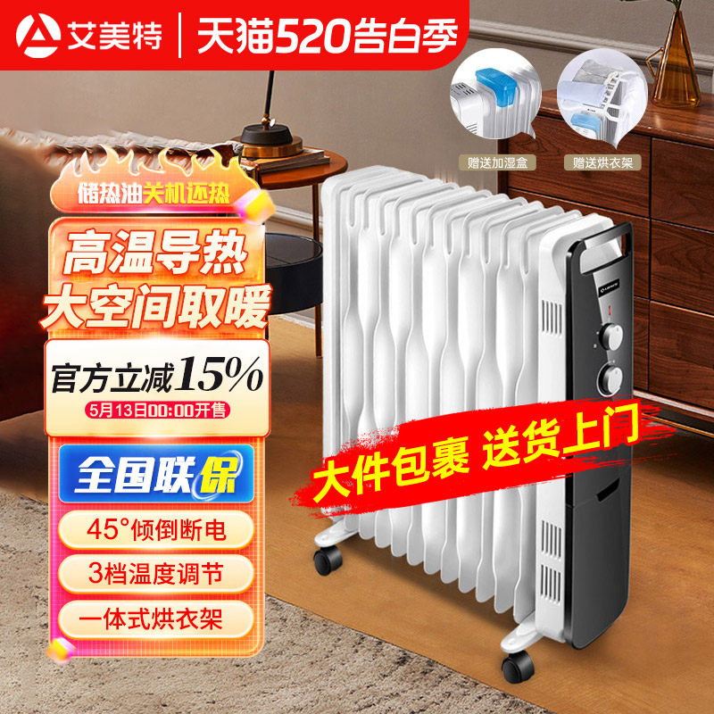 艾美特取暖器电热油汀暖气片家用全屋大面积办公室烤火炉HU1320-1