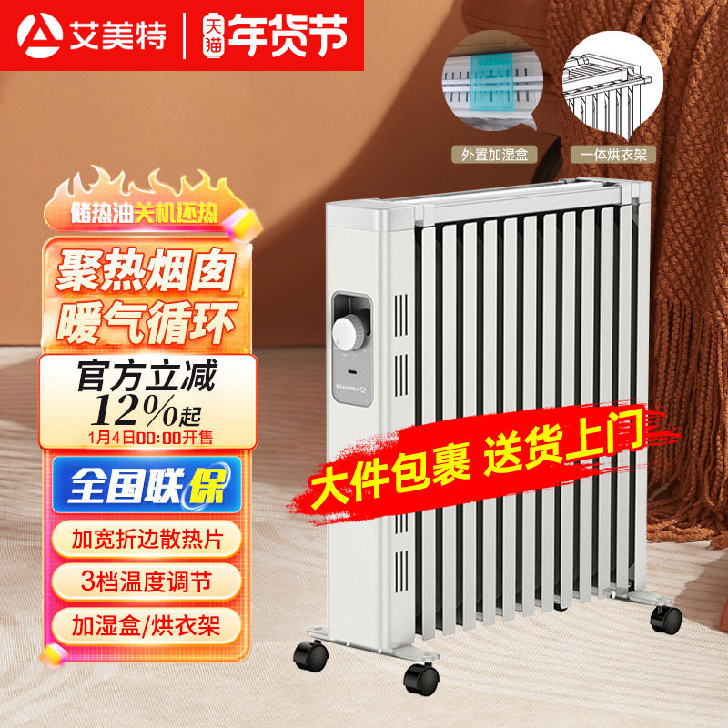 艾美特电热油汀取暖器省电暖气片家用油酊全屋大面积烤火炉油丁X6