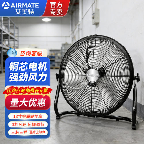 艾美特趴地扇工业商用爬地扇