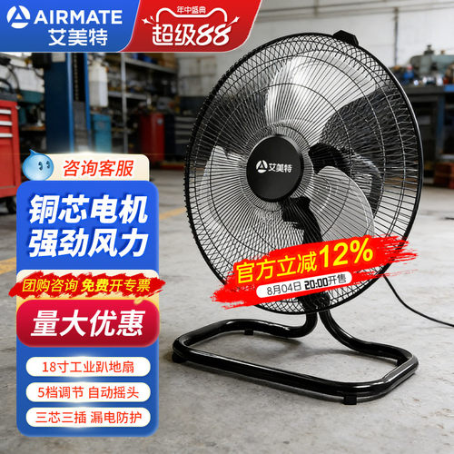 艾美特趴地扇大功率工业扇商用