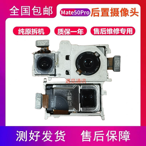 适用于华为Mate50Pro摄像头mate50/e mate50rs保时捷前后置摄像头