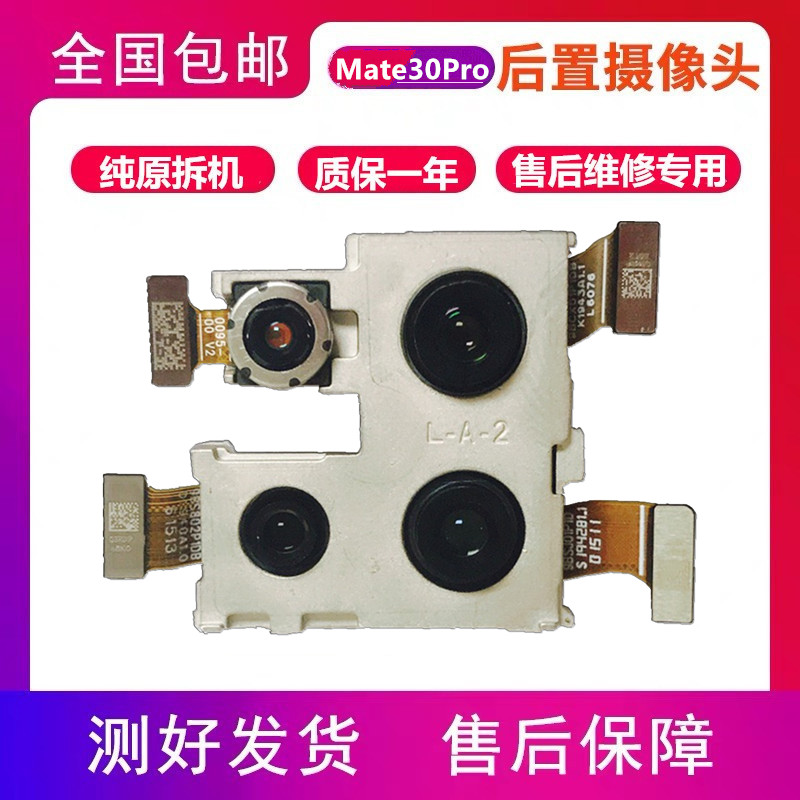 适用华为Mate30pro摄像头原装Mate30E Pro Mate30RS前后置摄像头