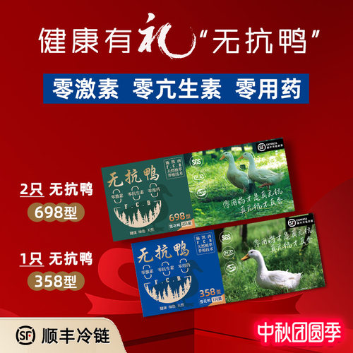 FCB无抗雪花鸭提货礼券礼盒送人