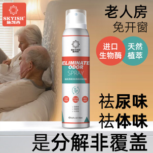 施凯西老年人房间除味剂去除老人味除臭留香去异味除尿味卧床清新