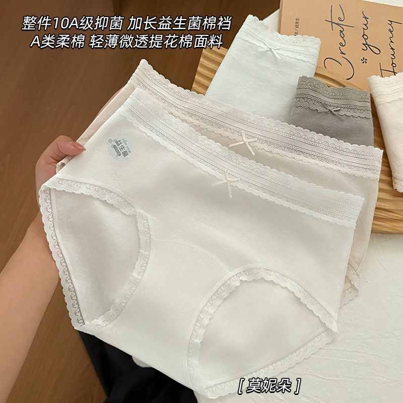 莫妮朵抑菌纯棉裆加长裆三角裤