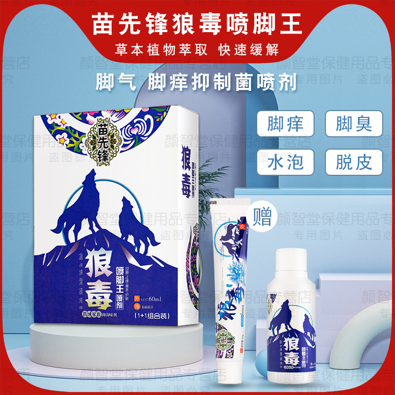 狼毒脚气王喷脚王软膏正品抑菌喷剂脚臭脚痒止痒脱皮抑菌烂脚丫