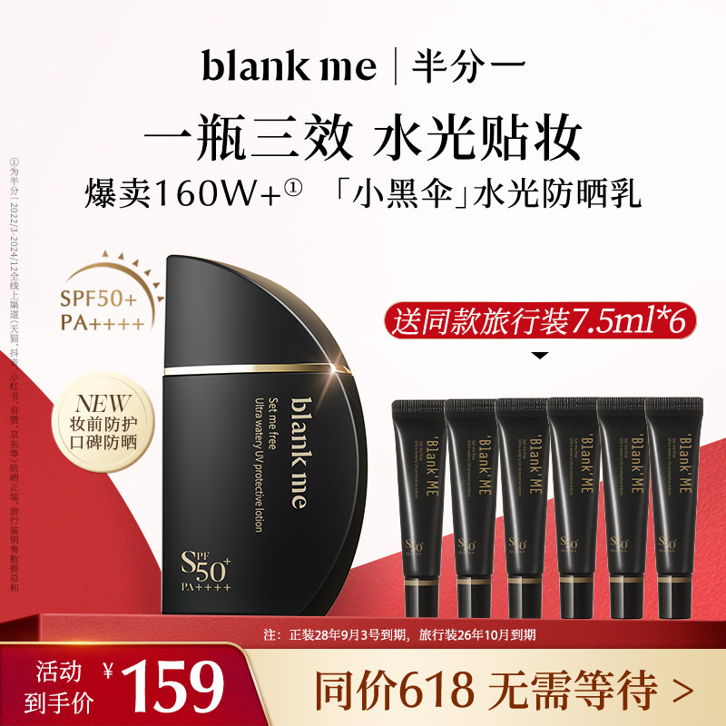 【官方正品】blankme小黑伞防晒霜防晒乳50ML轻薄隔离新鲜效期