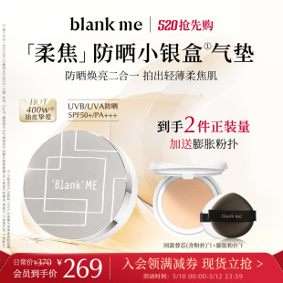 blankme半分一持妆防晒小银盒气垫spf50油皮不卡粉 董洁同款