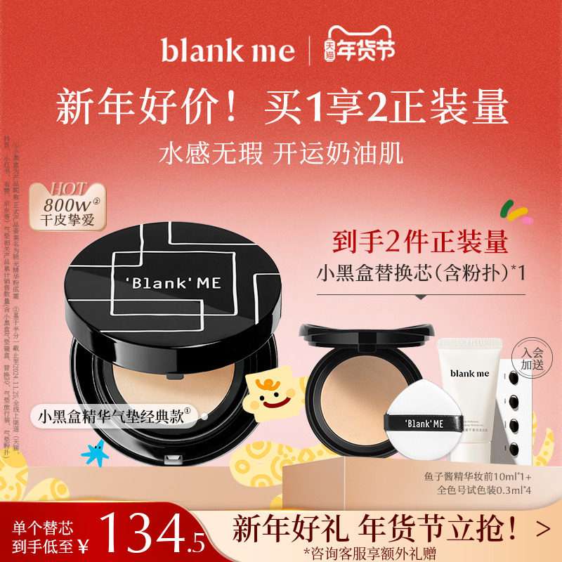 【年货节立抢】blankme半分一干皮粉霜气垫水润防晒spf50持久持妆