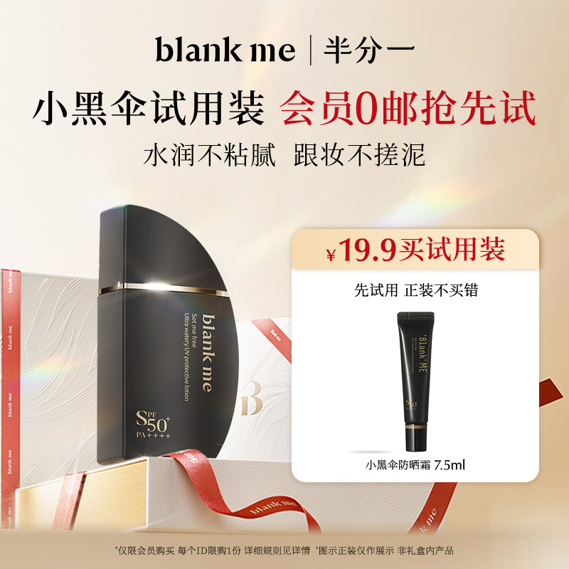 blankme半分一小黑伞防晒中样