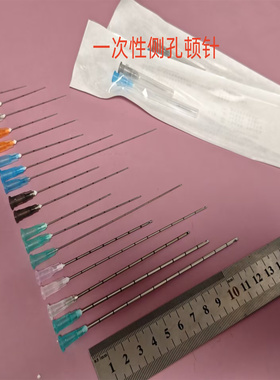 一次性钝针21/22/18g110mm27/23g侧孔顿针15G80mm16g90/14g120mm