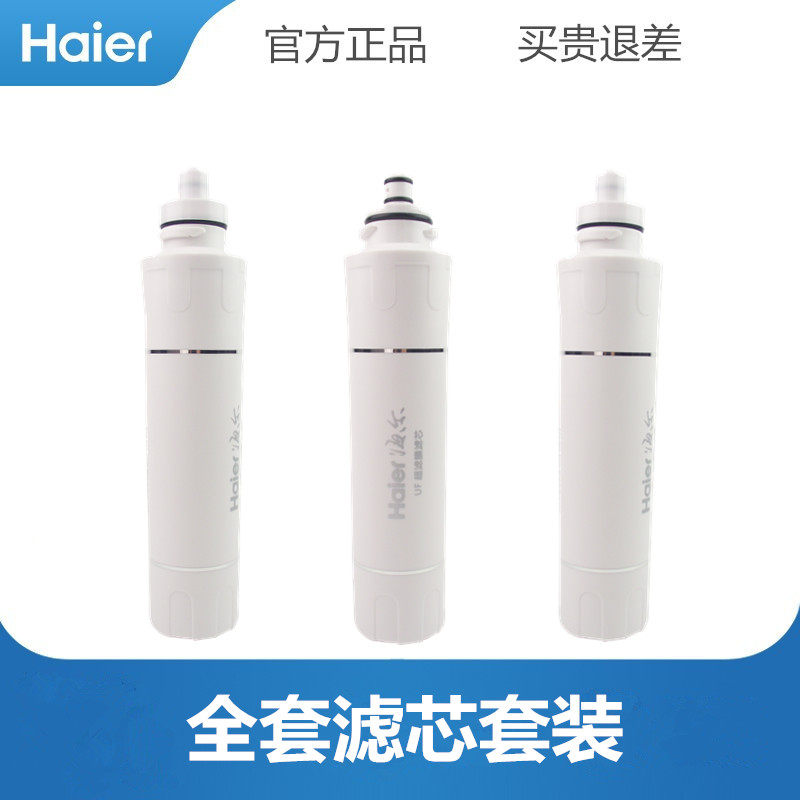 海尔陶瓷活性炭复合净水器滤芯