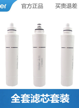 海尔净水器滤芯HT201-2/HU203-3原装陶瓷活性炭棒PP复合超滤膜芯