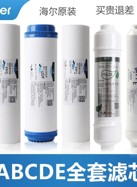 海尔净水器滤芯HSDF-M3A施特劳斯原装活性炭PP棉MAZED后置超滤机