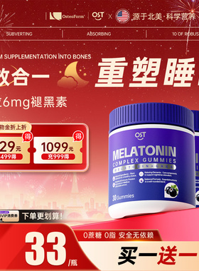 OST乐力褪黑素软糖茶氨酸助眠闪睡退黑素调节睡眠软糖GABA睡眠片