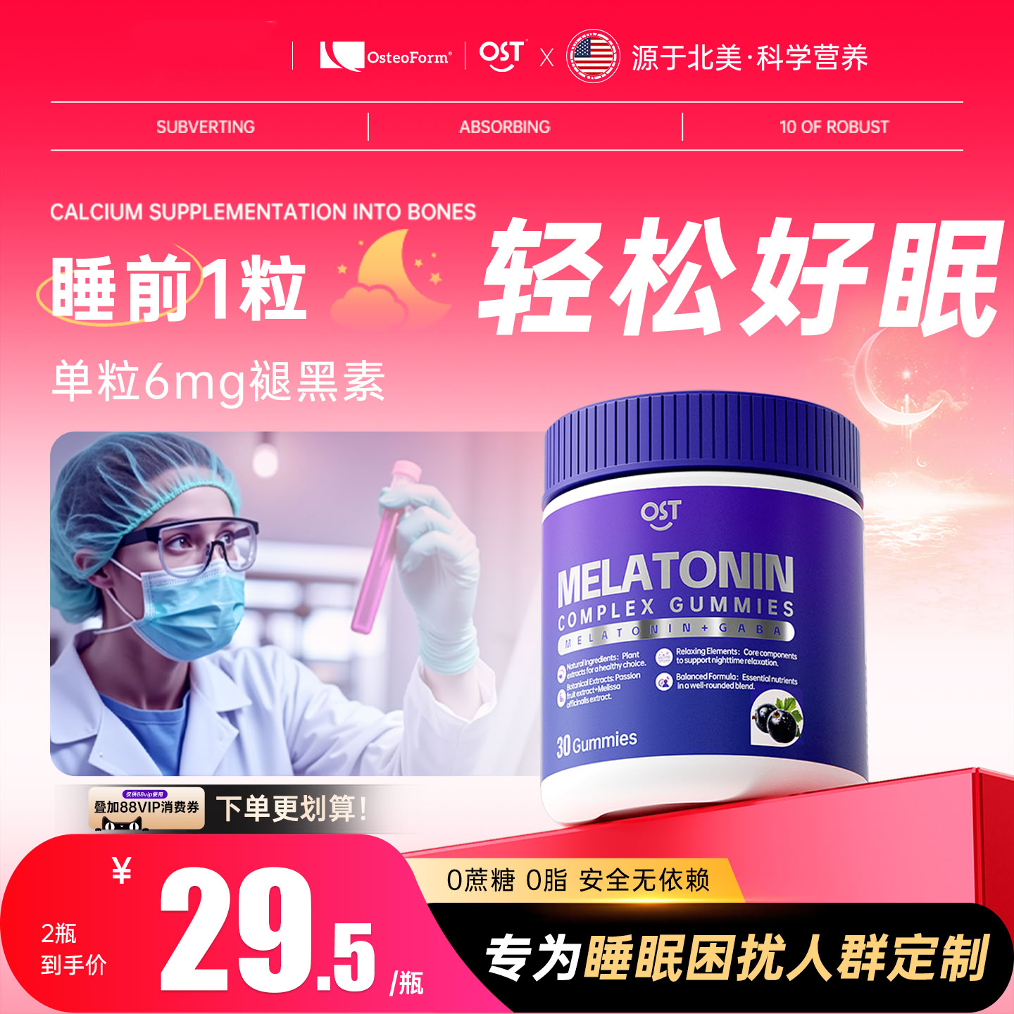 OST乐力褪黑素软糖茶氨酸助眠闪睡退黑素调节睡眠GABA褪黑色素片Z