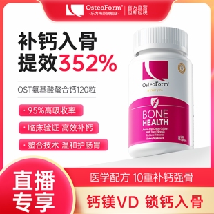 OST美国乐力钙氨基酸螯合钙片成人中老年护关节儿童孕妇补钙正品