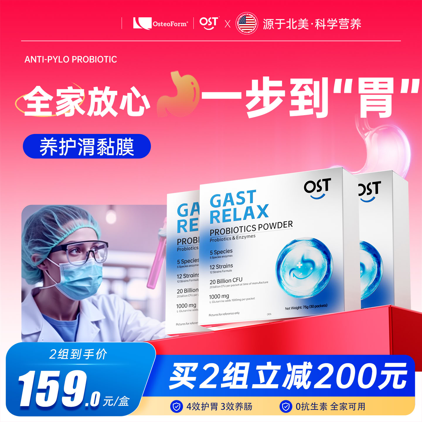 谷氨酰胺养胃乐力肠胃益生菌