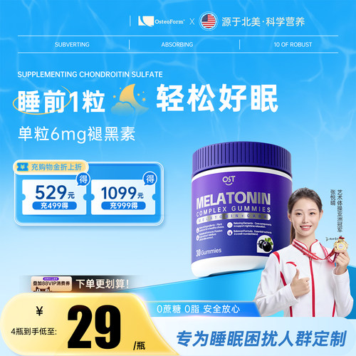 Osteoform乐力褪黑素软糖茶氨酸成人睡眠调节睡眠GABA褪黑色素片