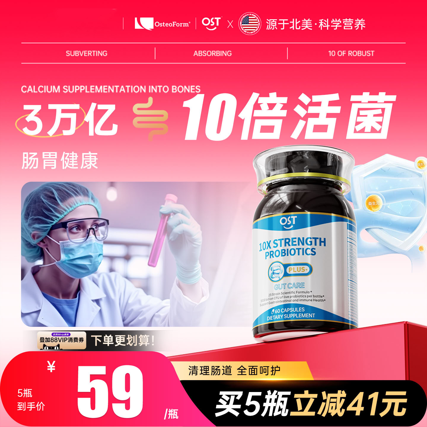 OST乐力10X倍护益生菌成人肠胃专用益生元呵护调理高活性养护60粒