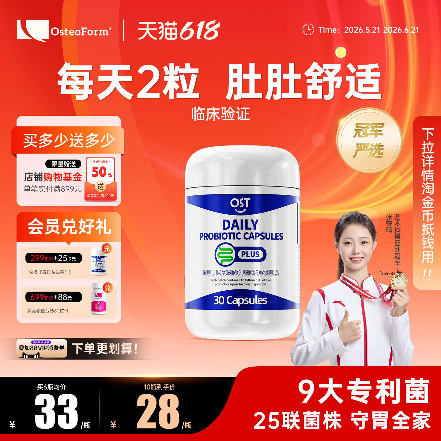 Osteoform益生菌成人儿童调理肠胃肠道养胃护胃益生菌正品30粒