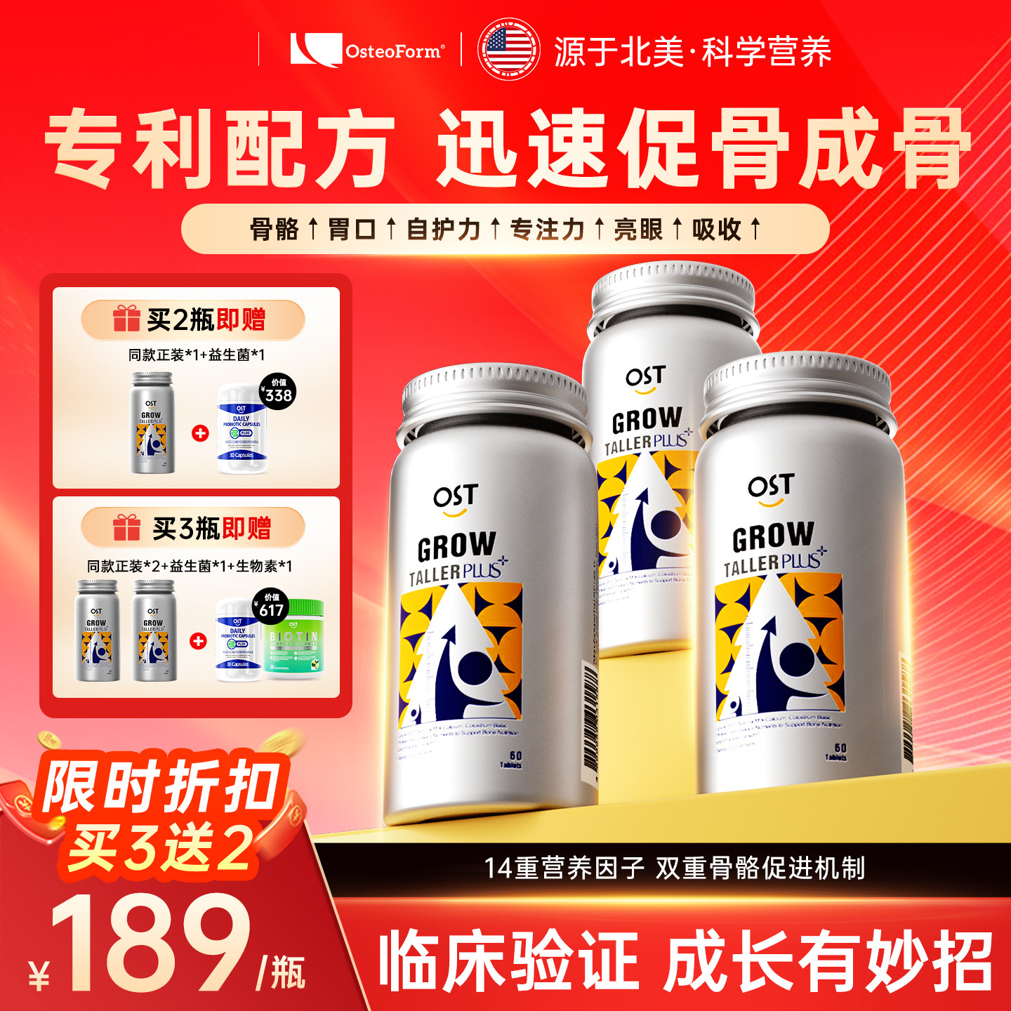 Osteoform乐力赖氨酸成长片生长素青少年钙镁锌钙儿童进口维生素