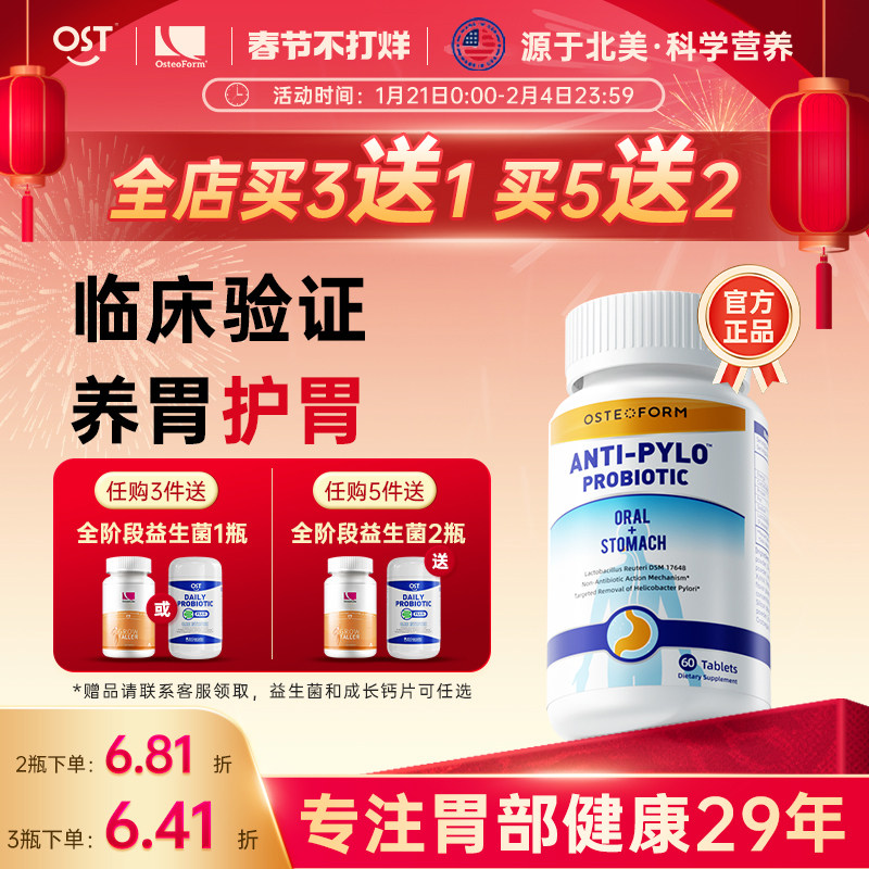 OST乐力益生菌大人调理肠胃成人养胃护胃罗伊氏乳杆菌旗舰店正品